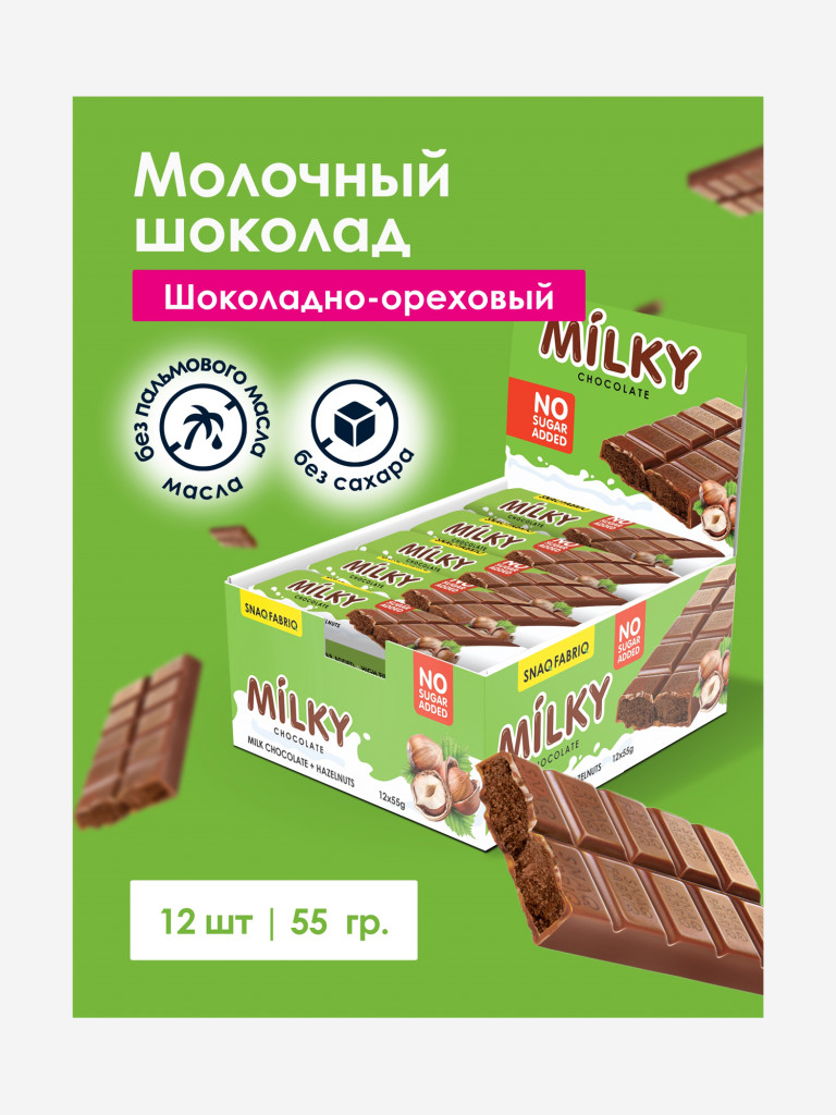 Милки без сахара. Шоколад Milky Snaq Fabriq. Snaq Fabriq молочный шоколад с молочно-ореховой пастой 55гр. Milky без сахара.