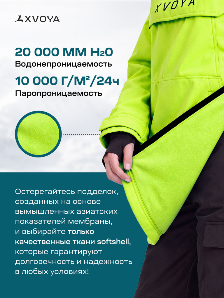 Анорак сноубордический XVOYA Base неон