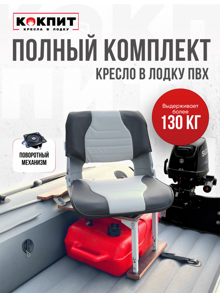 Полный комплект SKIPPER