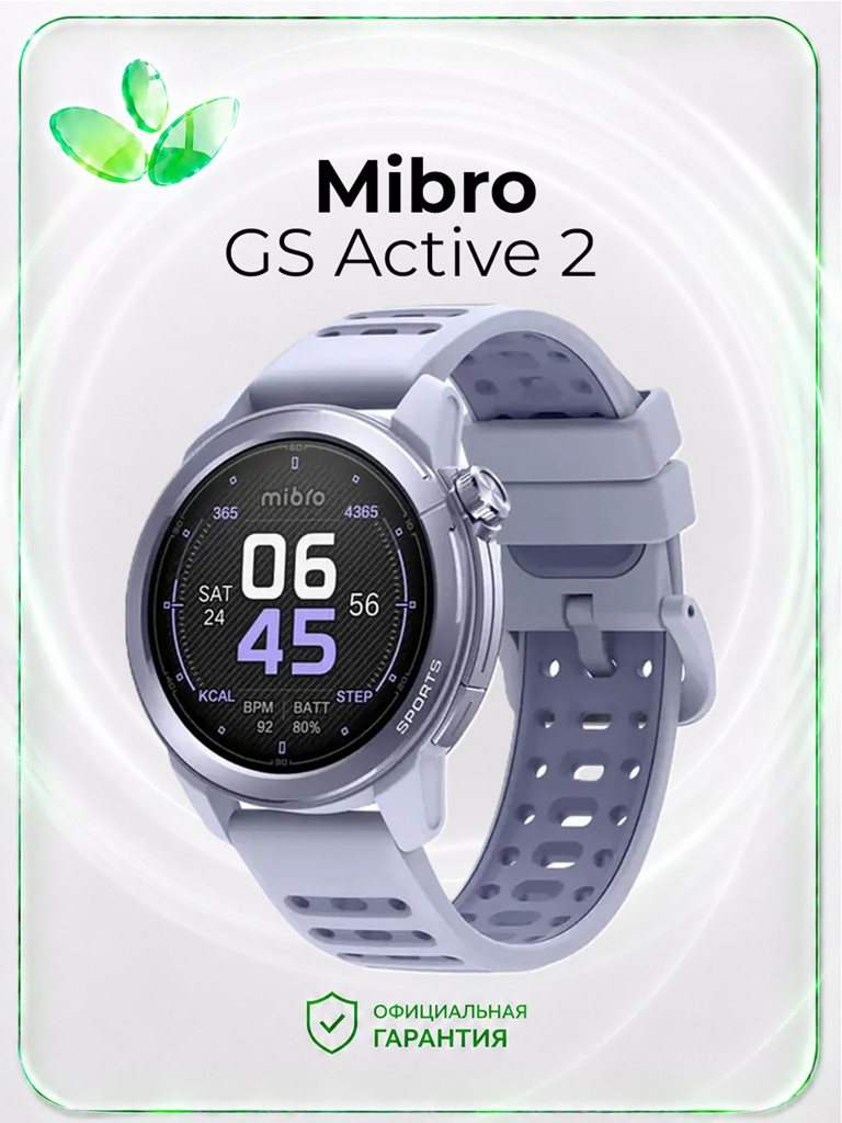 Умные часы Mibro GS Active 2, XPAW024LC, фиолетовые