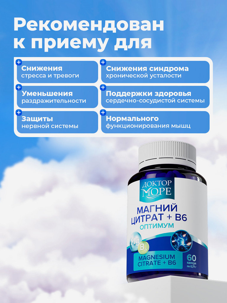 Набор Жиросжигатель + Магний цитрат В6, для похудения, витамины для ускорения обмена веществ, 120 капсул / Доктор Море