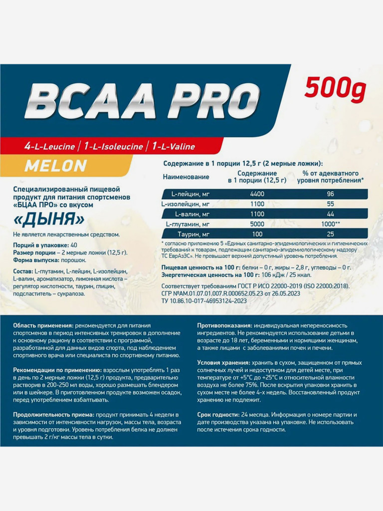 Аминокислоты BCAA PRO 500 g Дыня Geneticlab Nutrition