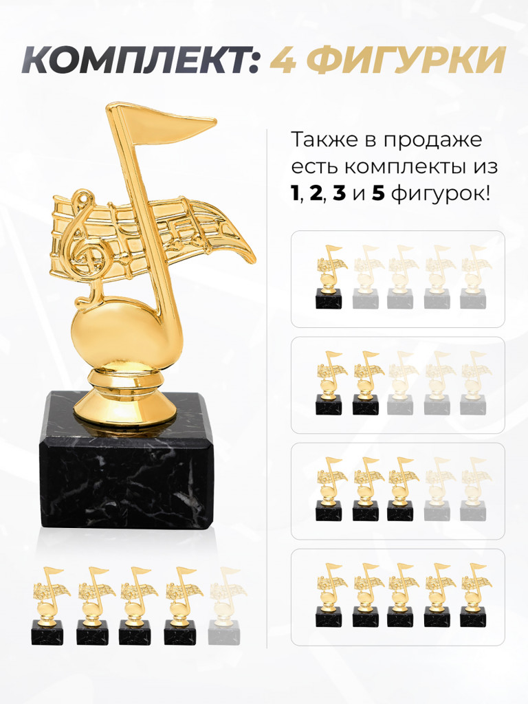 Кубок для награждения музыкальная наградная атрибутика 4 шт