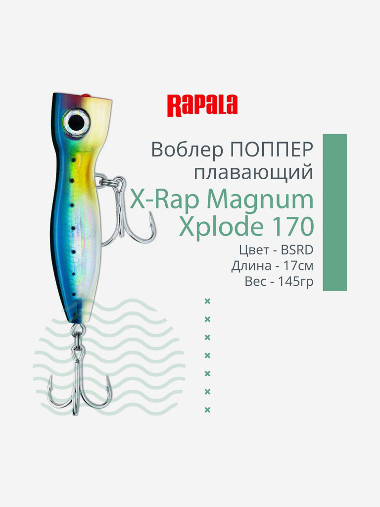 Воблер для рыбалки RAPALA X-Rap Magnum Xplode 170, 17см, 145гр, цвет BSRD, плавающий