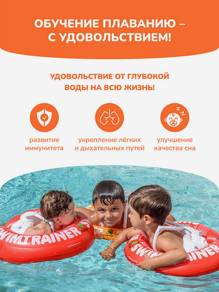 Надувной круг SWIMTRAINER «Classic» оранжевый для обучения плаванию, 2-6 лет