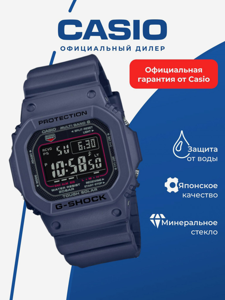 Спортивные часы CASIO G-SHOCK GW-M5610U-2JF