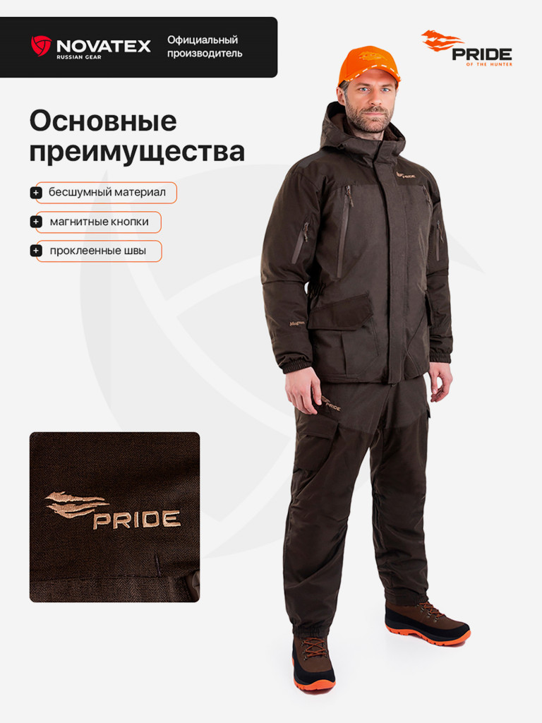 Костюм мужской демисезонный для охоты и рыбалки Магнум Премиум PRIDE мембранный, коричневый