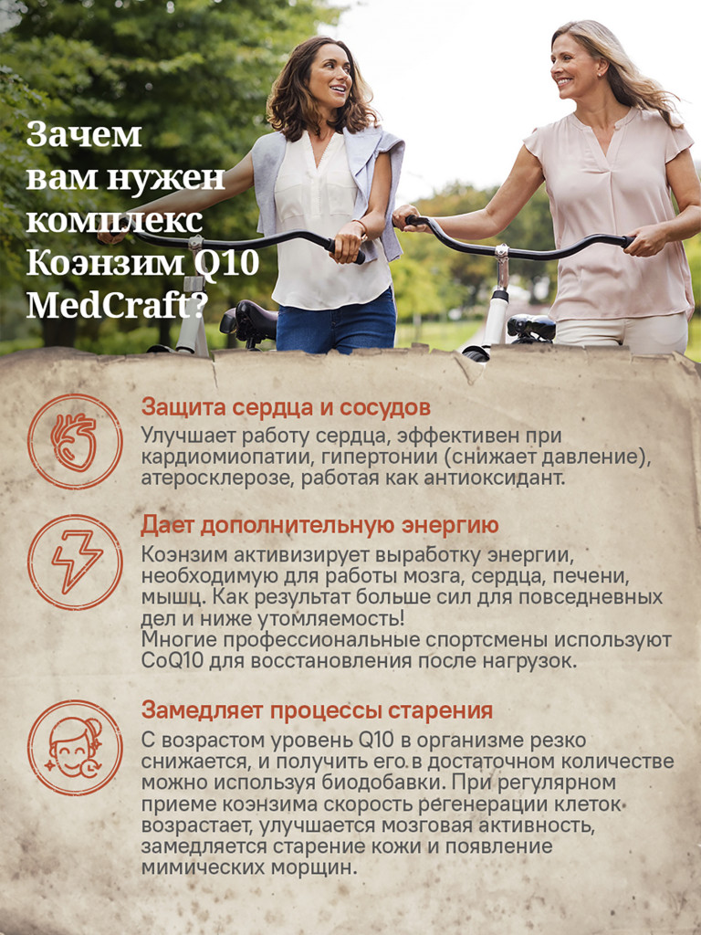 Коэнзим Q10 MedCraft, 60 капс.