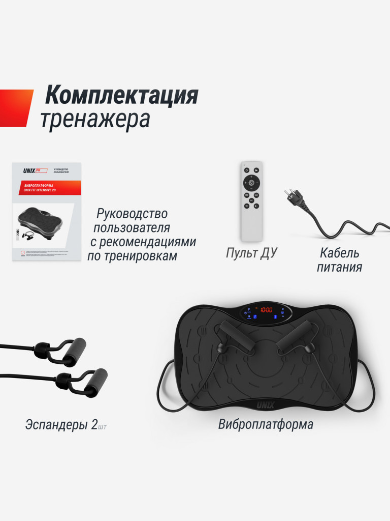 Виброплатформа UNIX Fit Intensive 2D вибро тренажер для похудения и пресса, горизонтальные колебания 1-15 Гц, черный