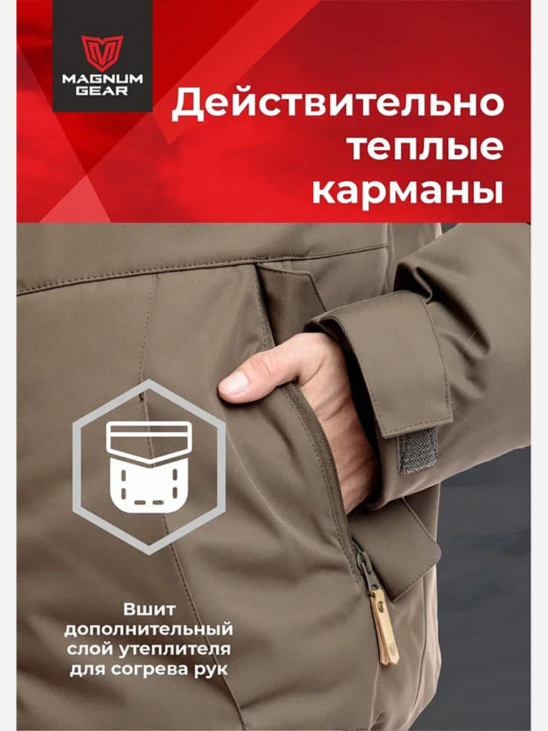 Костюм для охоты мужской MAGNUM GEAR POINTER - 40° C коричневый