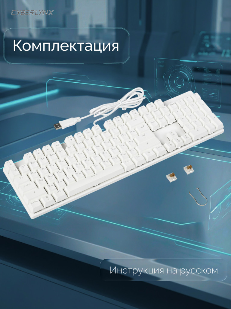 Игровая клавиатура CyberLynx BD104 (белый/черный/желтый)