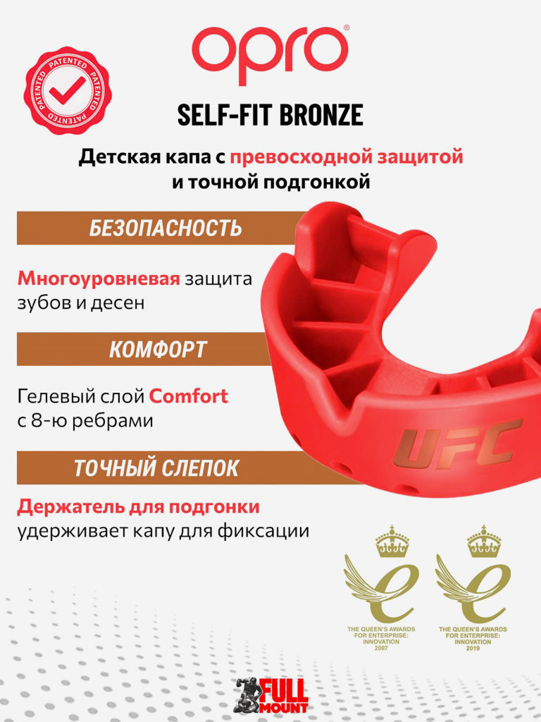 Детская боксерская капа, спортивная для защиты зубов OPRO Self-Fit Bronze UFC - Red