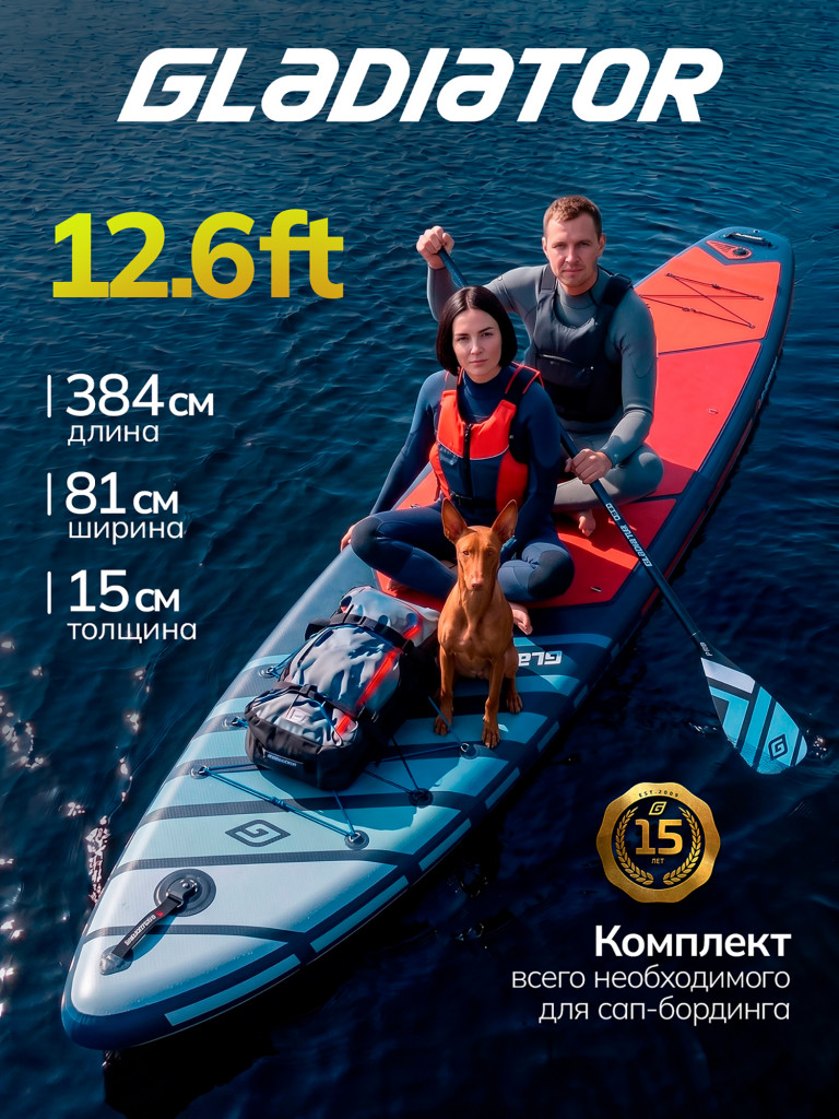 Сап доска надувная Gladiator PRO 12.6 T