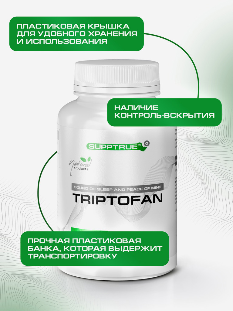 Аминокислота Триптофан Supptrue / успокоительное для взрослых 150 капсул
