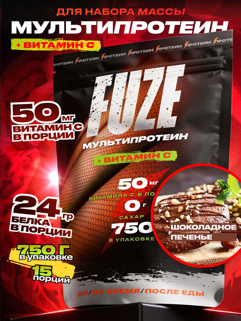 FUZE PROTEIN MATRIX Choco Bisquit, Протеиновый коктейль для набора массы, 15 порций, 750
