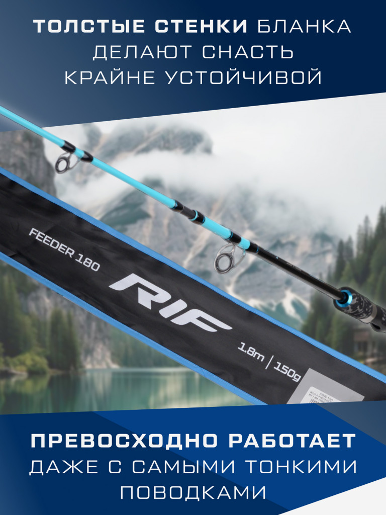 F-FISHING Удилище фидерное Rif 1,8м тест max 150г