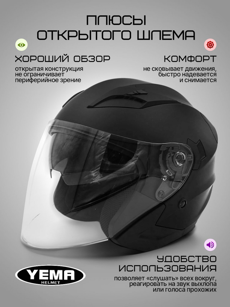 Мотошлем открытый YM-627-12 для мотоцикла, скутера, мопеда, квадроцикла, двойной визор