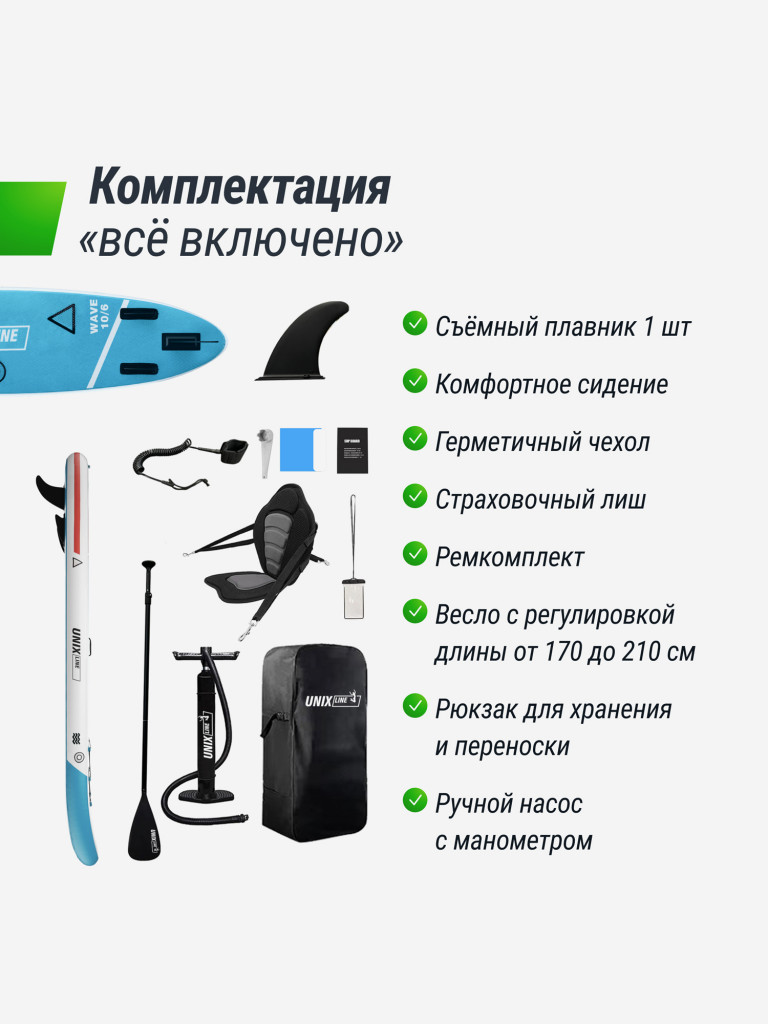 SUP-доска UNIX Line Deep Sea (320 см) + сиденье