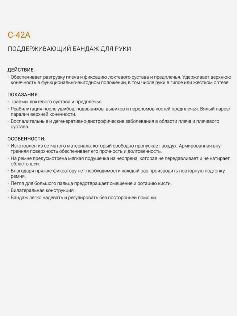 C-42 Поддерживающая повязка на плечевой сустав, бандаж ортопедический на предплечье ORLIMAN, косынка для руки Испания