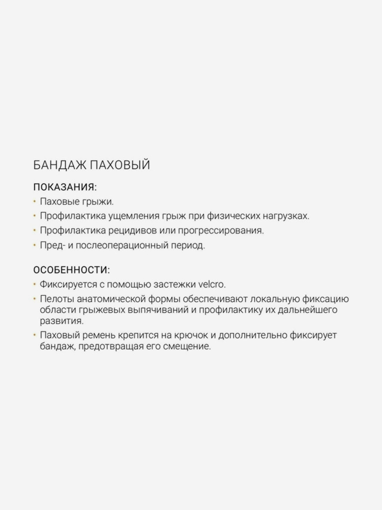 Двусторонний бандаж паховый грыжевой мужской ортопедический ORLIMAN Испания B-110 корсет при паховой грыже медицинский послеоперационный, ортез для поддержки