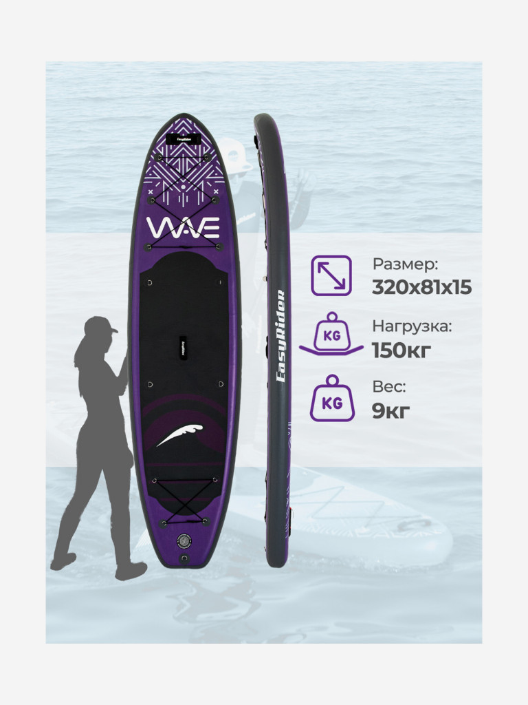 SUP Easy Rider WAVE 10'6 Purple