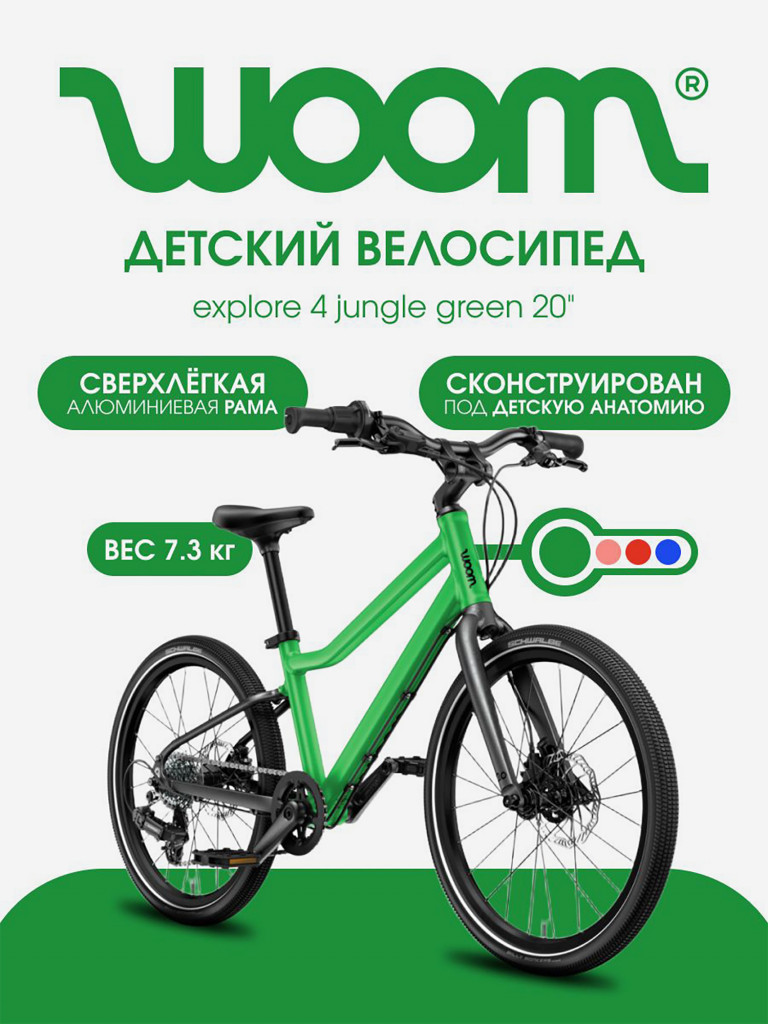 Велосипед детский Woom explore 4 jungle green 20"