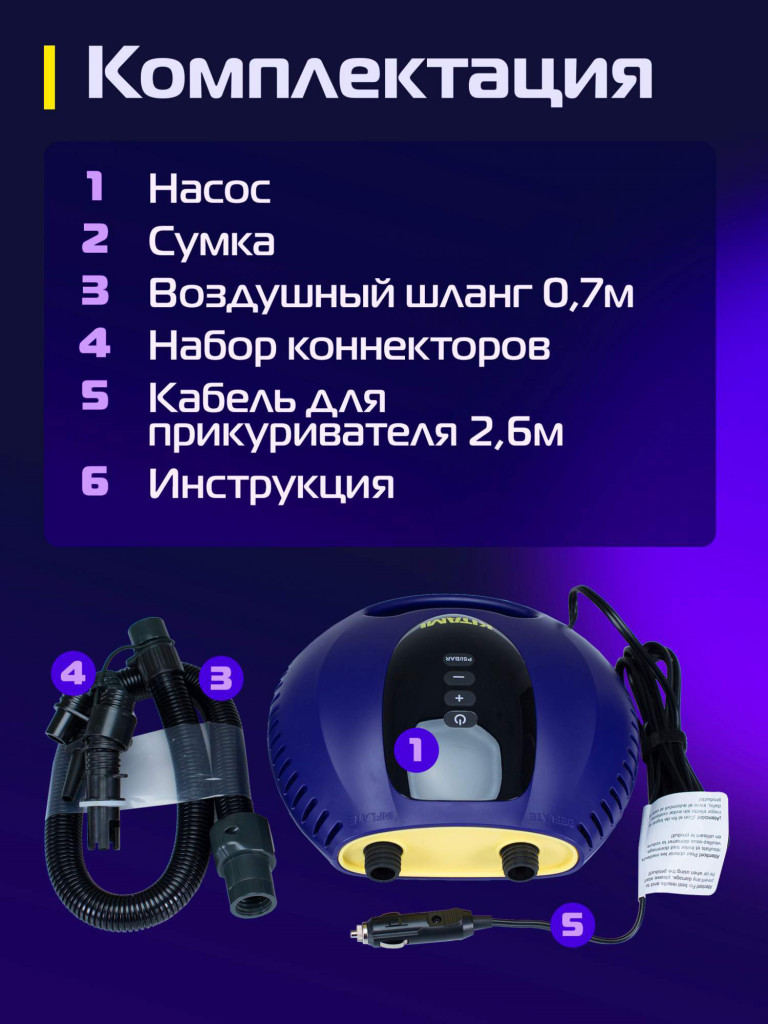 Электрический насос KITAMI KT-797 для лодок пвх, сапбордов