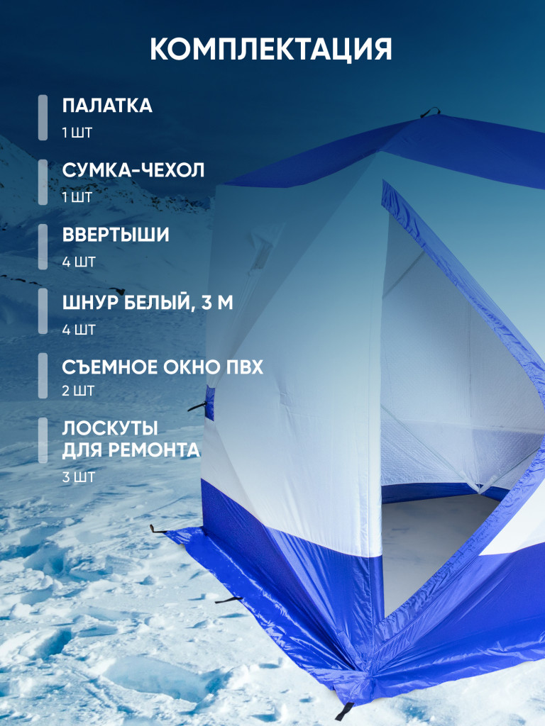 Палатка зимняя куб СЛЕДОПЫТ "Long", 2,15х1,8 м, S по полу 3,8 кв.м, 3 слоя, цв. синий/белый