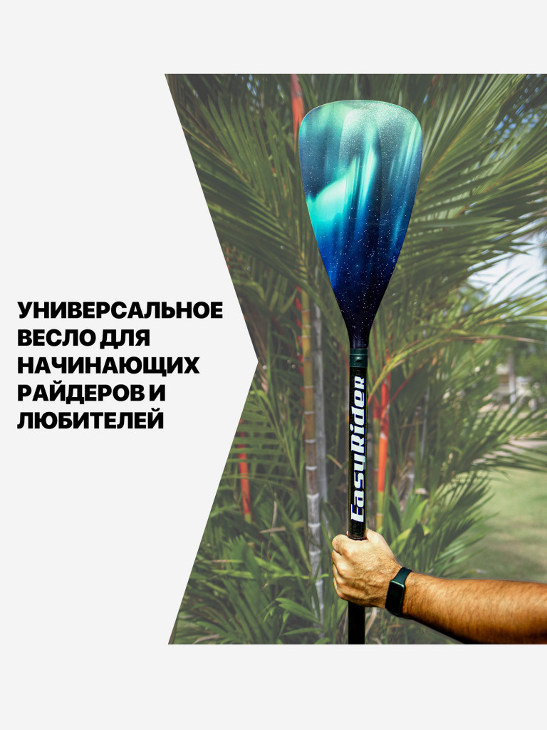 Весло для SUP досок EasyRider Aurora