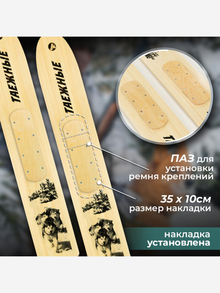 Лыжи охотничьи деревянные Маяк ТАЕЖНЫЕ 120 х 20 см, с деревянными накладками