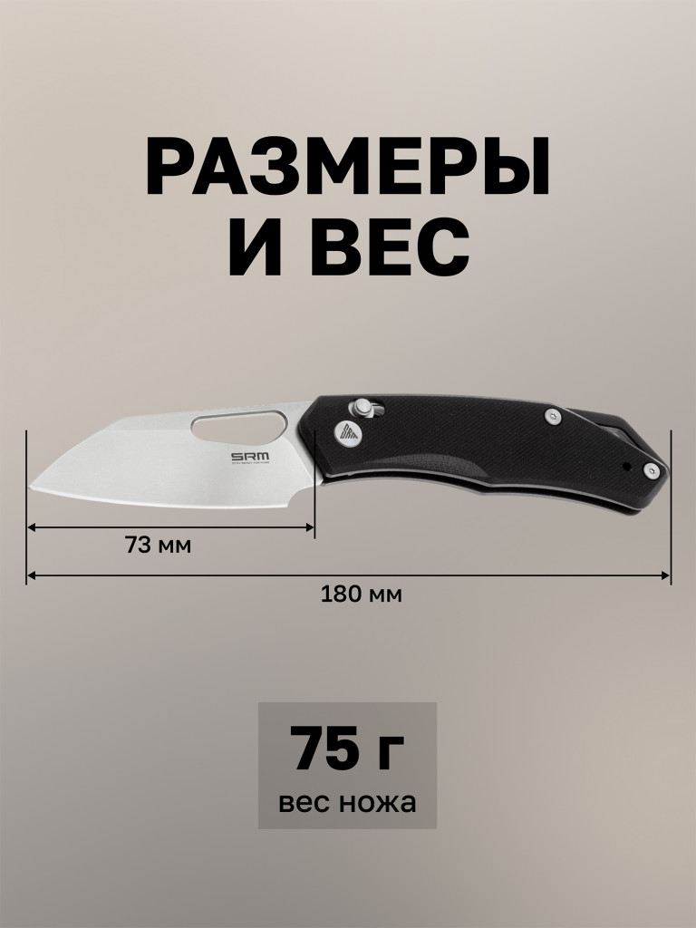 Нож складной SRM Cub 261M-GB