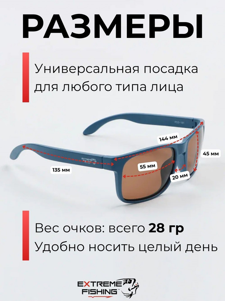 Очки солнцезащитные поляризационные Extreme Fishing Passion PSS-181, линзы коричневые, для рыбалки и вождения