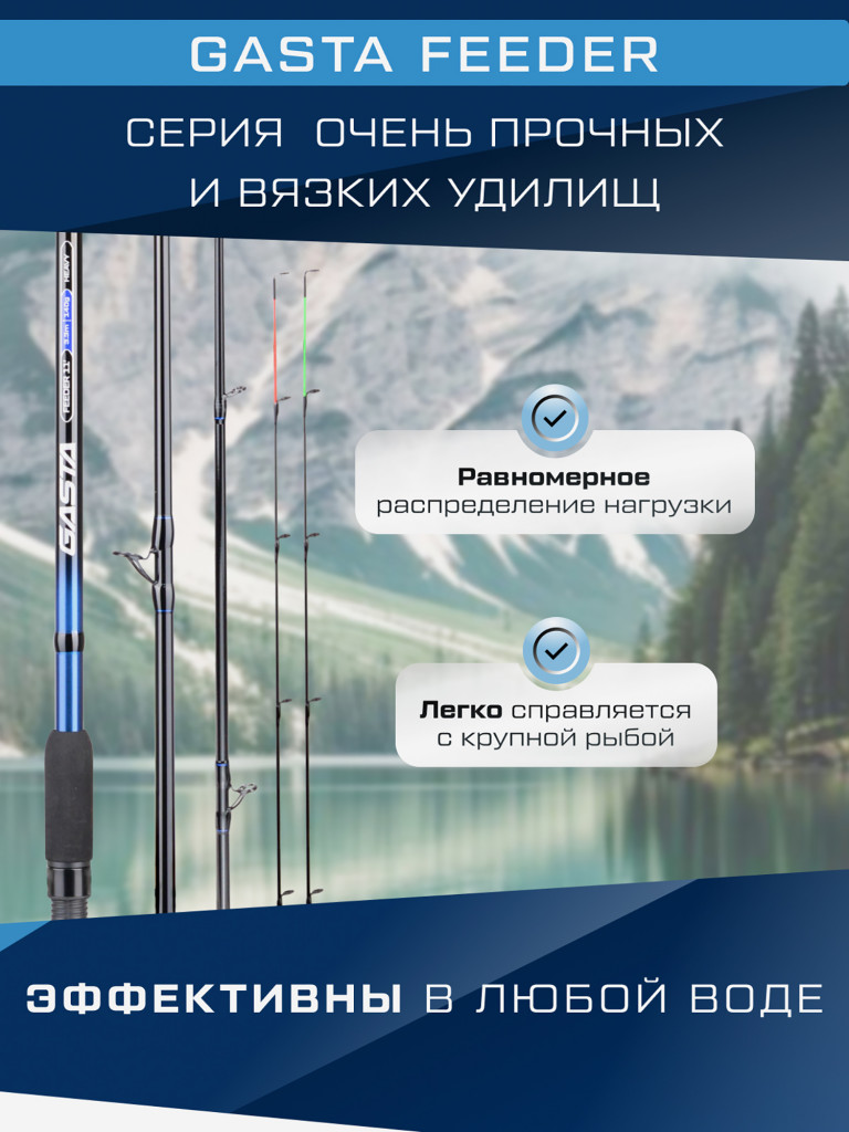 F-FISHING Удилище фидерное Gasta Feeder 3,3м тест max 140г