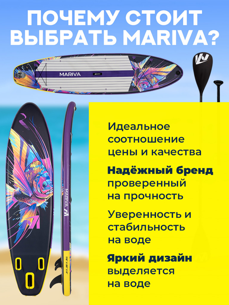 SUP-доска Mariva KALYPSO PRO 11'6", надувная, универсальная, двухслойная, с сиденьем и веслом 2 в 1, 351х89х15 см, до 204 кг