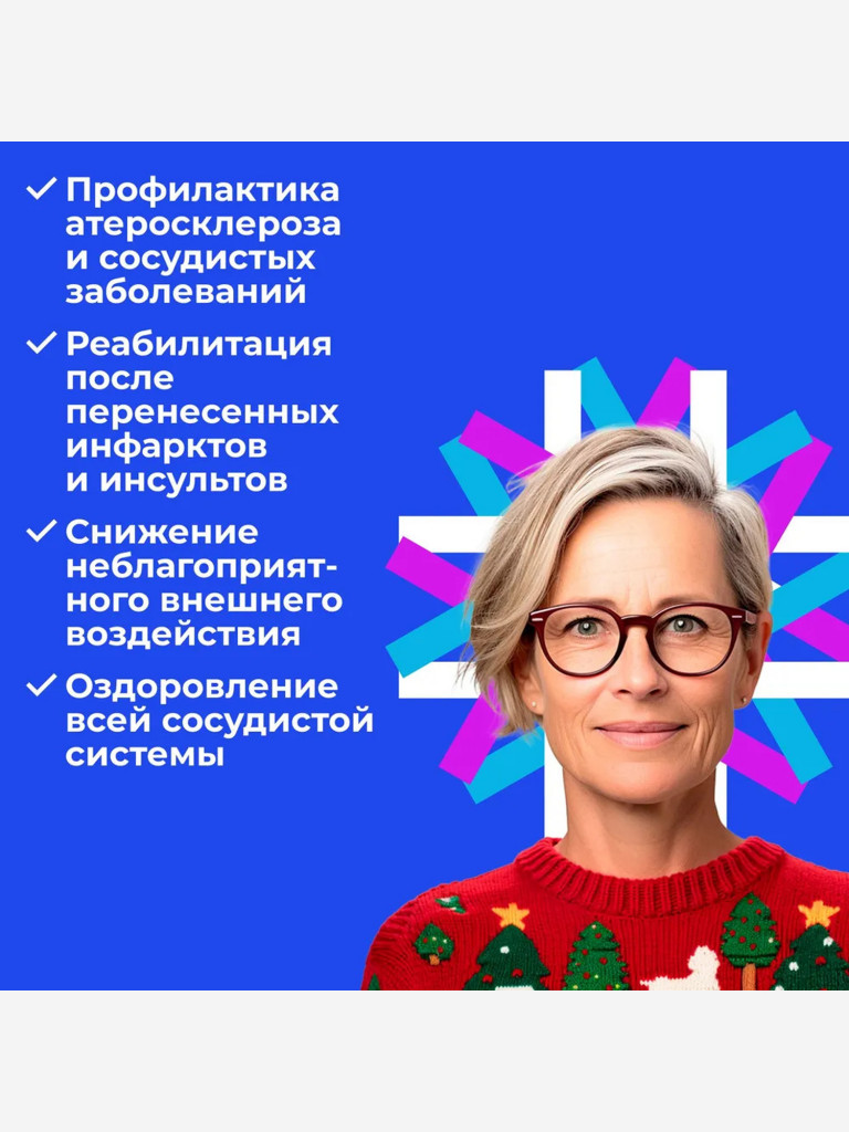 Пептиды для сосудов - Вентфорт 60 капсул