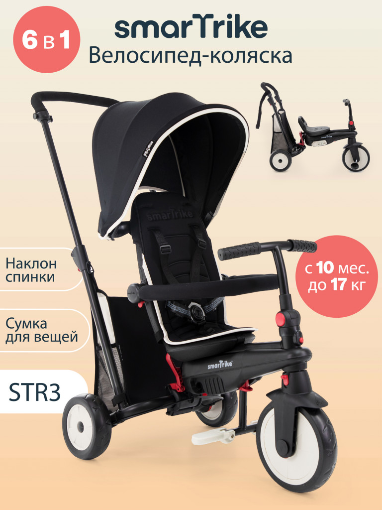 Велосипед детский трехколесный с ручкой SmarTrike STR3 Black