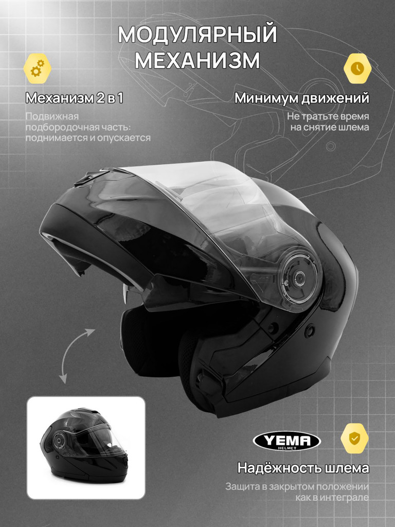 Мотошлем модуляр Yema YM-926-1