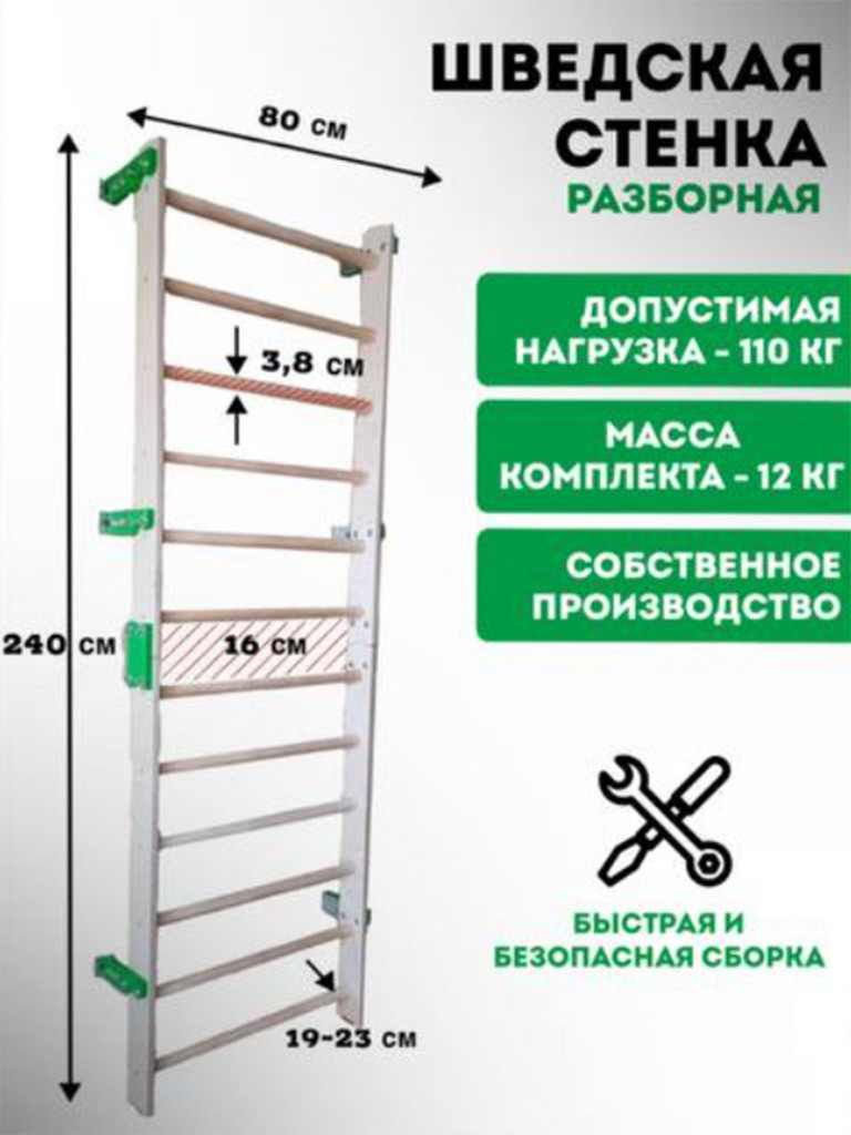 Стенка шведская РАЗБОРНАЯ SportGid