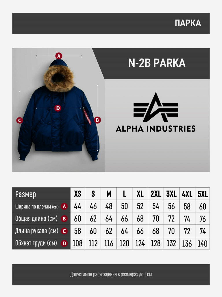 Парка зимняя мужская N-2B Alpha Industries