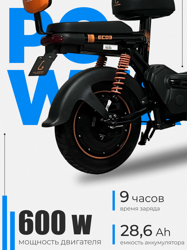 Электросамокат KUGOO EC 03 (600w, 28600 мАч)