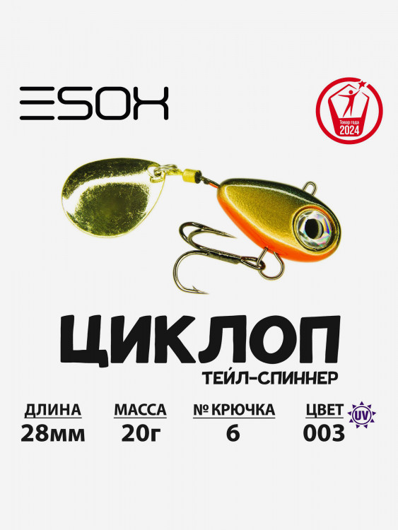 Тейл-спиннер ESOX Циклоп 16 г.