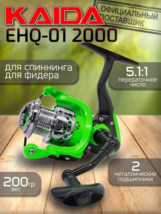 Катушка Kaida EHQ 01 2000 безынерционная для рыбалки / Катушка для спиннинга