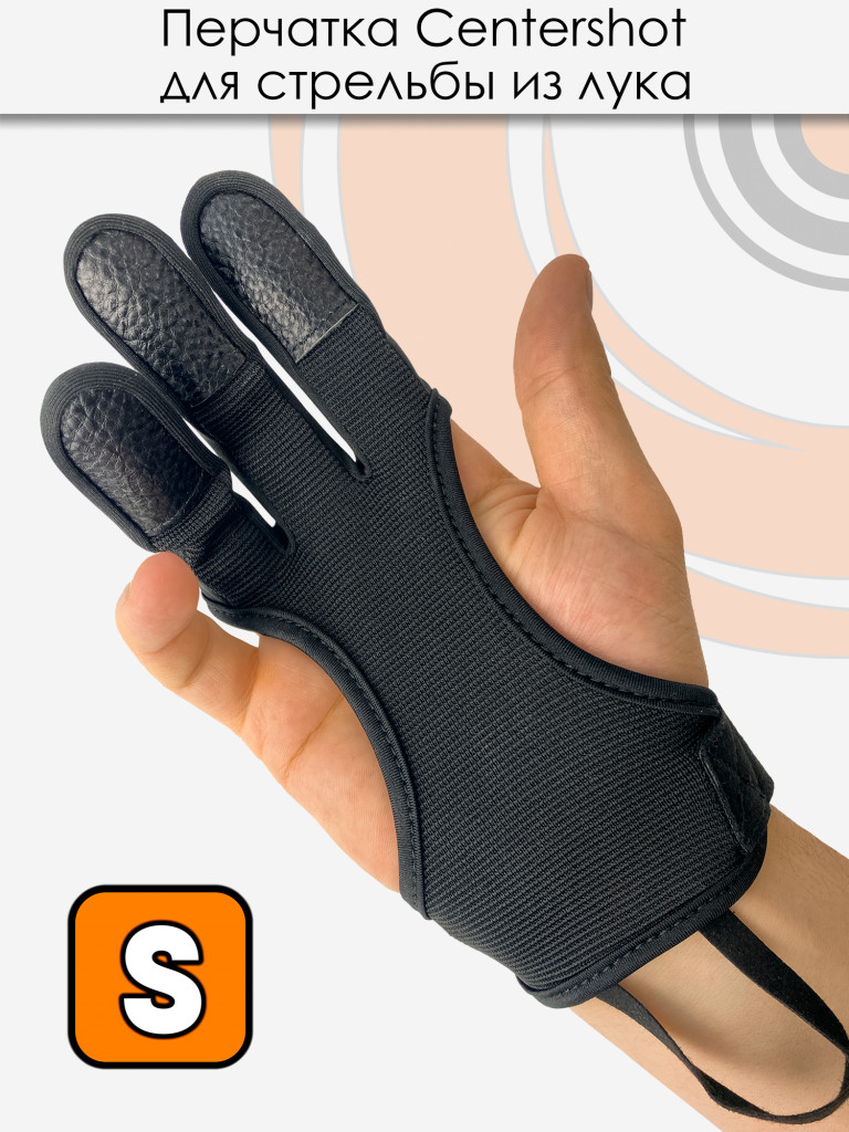 Перчатка для стрельбы из лука Centershot S