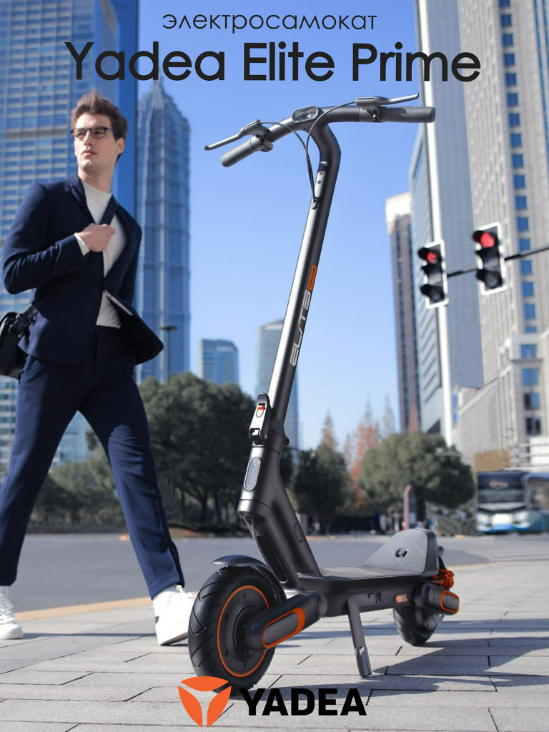 Электросамокат YADEA Elite Prime