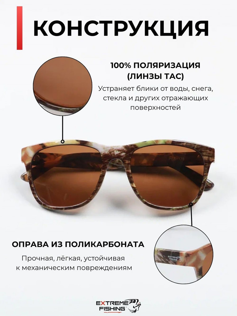 Очки солнцезащитные поляризационные Extreme Fishing Passion PSS-175, линзы коричневые, для рыбалки и вождения