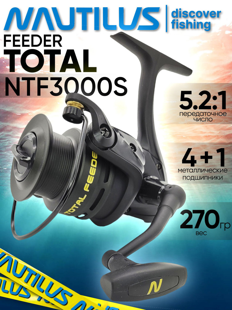 Катушка для спиннинга Nautilus TOTAL FEEDER NTF3000S, катушка для удочки с передним фрикционом