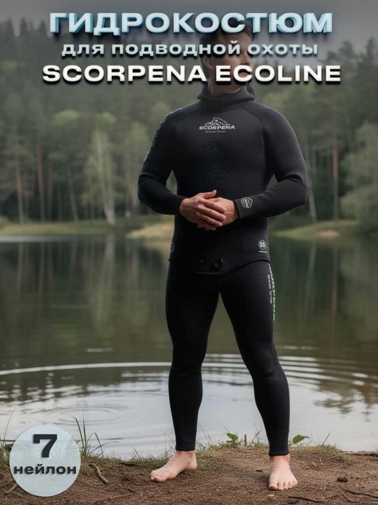 Гидрокостюм Мужской SCORPENA EcoLine, 7 мм