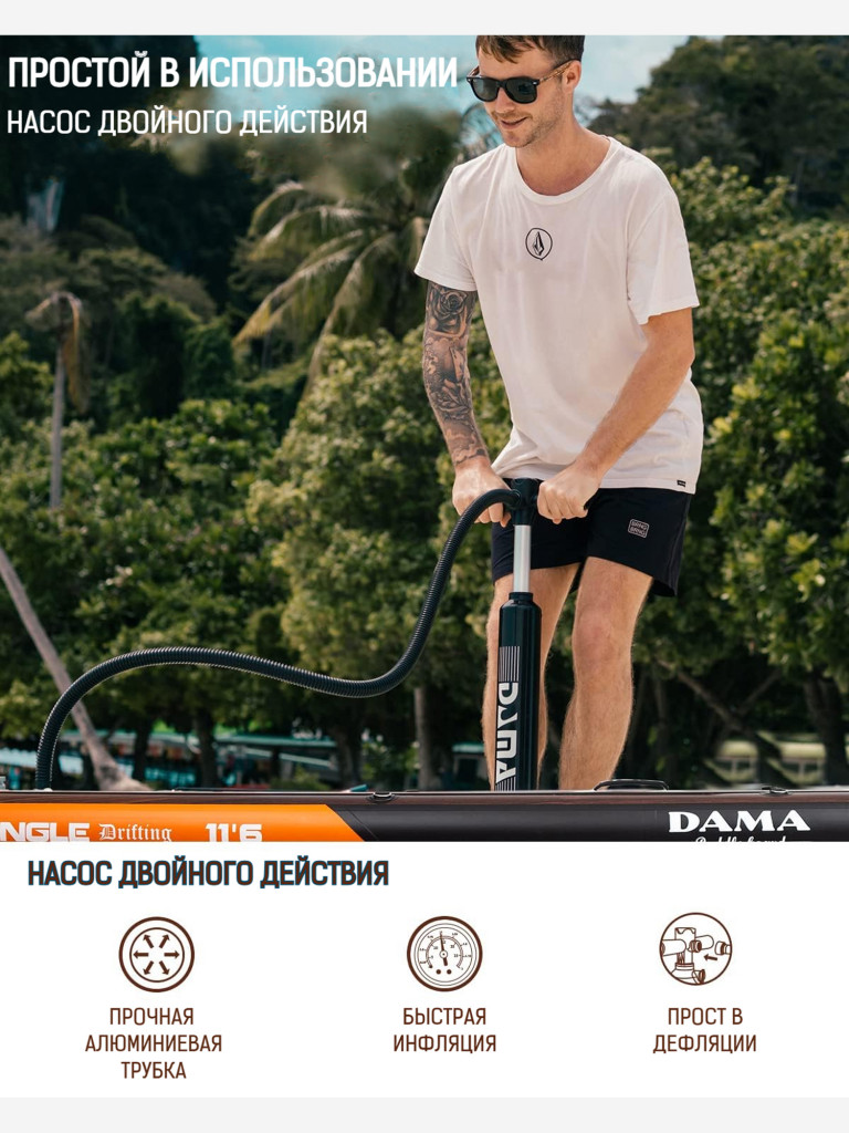 Надувная двухслойная SUP-доска DAMA Jungle DRIFTING STD, 11'6" 350*86*15 см, сапборд