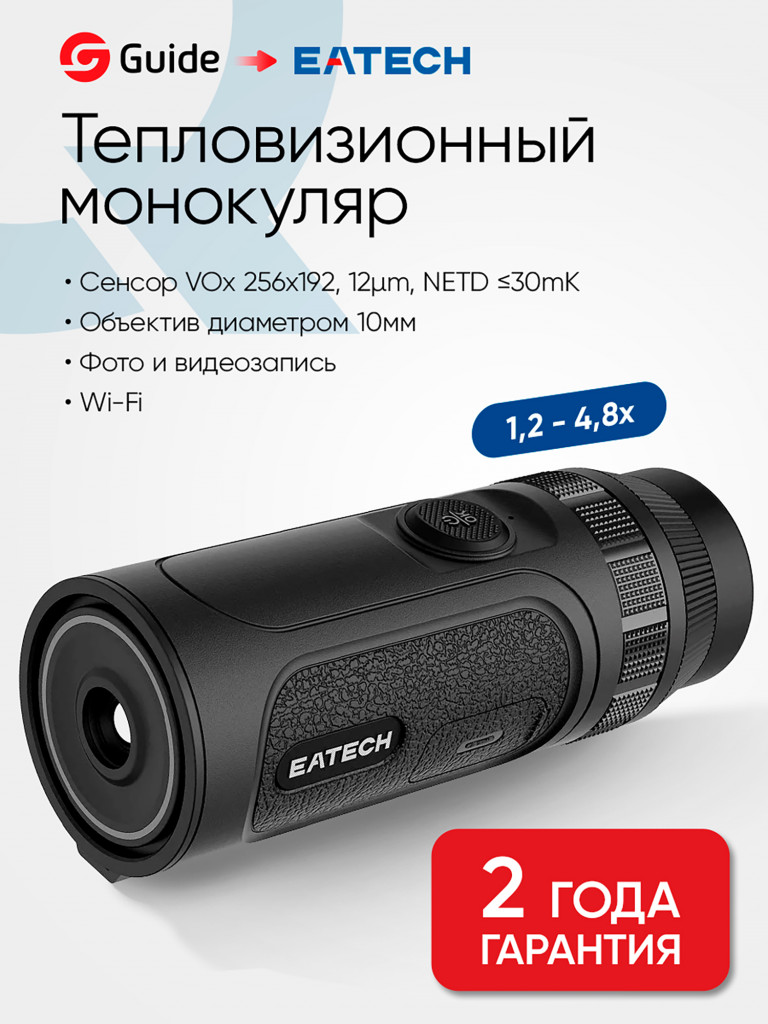 Тепловизионный монокуляр для охоты EATECH SF211 (Guide TE211)