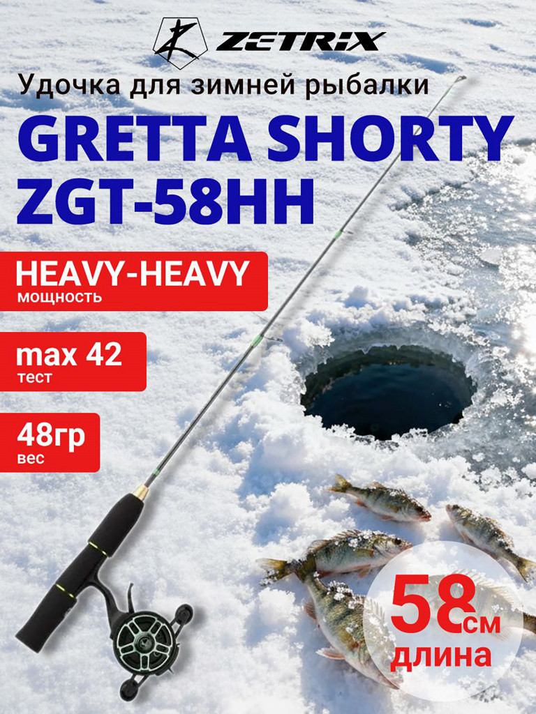 Зимняя удочка ZETRIX GRETTA Shorty ZGT-58HH GEN2 max 42g, длина - 0,58m
